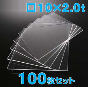 合成石英ガラス基板 Labo-USQ 10 x 10 x 2.0t(mm) 100 枚セット / Synthetic quartz glass substrate  