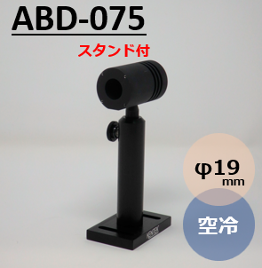 ビームダンパー　TRAP-IT　（ビームトラップ　ビームディフューザー）　ABD-075 空冷 φ19mm　受光能力0～50W
