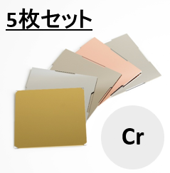 金属薄膜基板(Cr) ▢100×0.7t (mm) 5枚セット