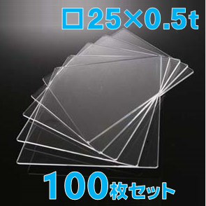 合成石英ガラス基板 Labo-USQ 25 x 25 x 0.5t(mm) 100 枚セット / Synthetic quartz glass substrate  
