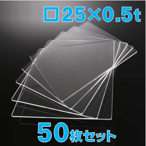 合成石英ガラス基板 Labo-USQ 25 x 25 x 0.5t(mm) 50 枚セット / Synthetic quartz glass substrate  