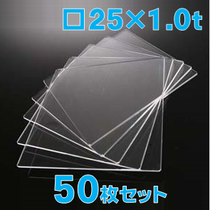 合成石英ガラス基板 Labo-USQ 25 x 25 x 1.0t(mm) 50 枚セット / Synthetic quartz glass substrate  