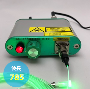 小型LD光源装置　OSL-POCKET　[　波長785　]