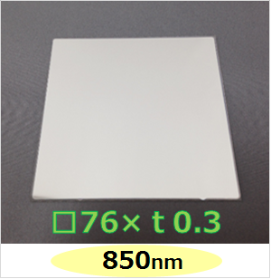 850nm バンドパスフィルター　Ｋ0053　　□76mm×ｔ0.3mm （有効範囲□70mm）