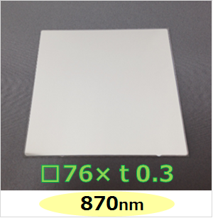 870nm バンドパスフィルター　Ｋ0055　　□76mm×ｔ0.3mm　（有効範囲□70mm）