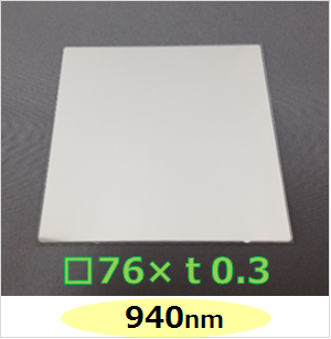 940nm バンドパスフィルター　Ｋ0057　　□76mm×ｔ0.3mm （有効範囲□70mm）　