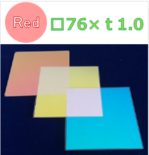 ダイクロイックフィルター　Ｋ0042　　□76±0.2（有効範囲□70mm）×ｔ1.0±0.1（mm）　Reｄ