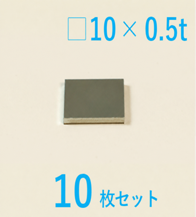 ゲルマニウム基板 Labo-Ge 10 x 10 x 0.5t (mm)  面方位<111> 10枚セット
