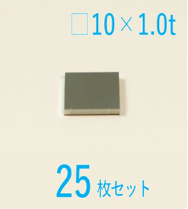 ゲルマニウム基板 Labo-Ge 10 x 10 x 1.0t (mm)  面方位<111> 25枚セット