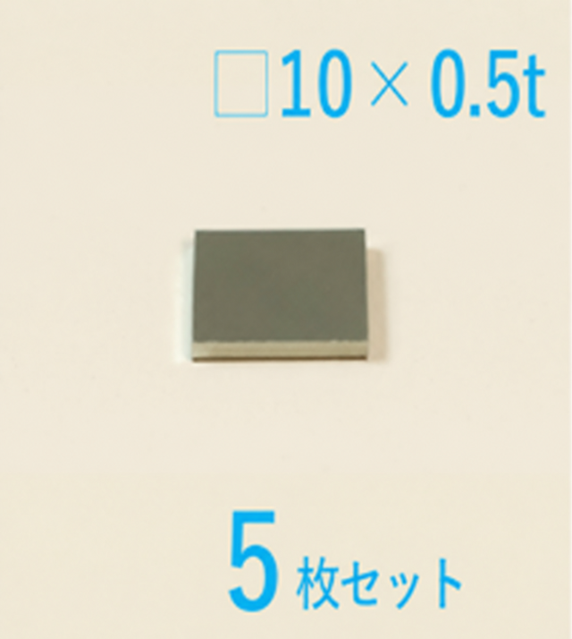 ゲルマニウム基板 Labo-Ge 10 x 10 x 0.5t (mm)  面方位<111> 5枚セット