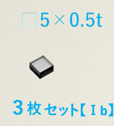 【Ib】単結晶CVD ダイヤモンド基板 Labo-Diamond 1b  5 x 5 x 0.5t (mm) 3枚セット