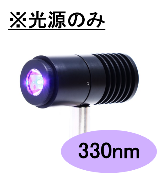 SPOT光源 【高出力UV-LED照射モジュール】330nm　※光源のみ