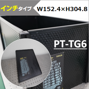 テーブルガード　6インチパネル　（インチタイプ）　W152.4×H304.8