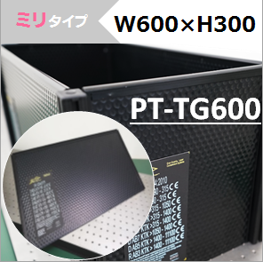 テーブルガード　600mmパネル　（ミリタイプ）　W600×H300