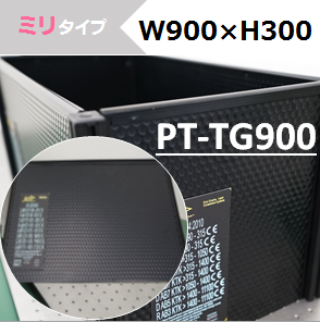 テーブルガード　900mmパネル　（ミリタイプ）　W900×H300