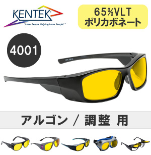 レーザー保護メガネ 4001 （アルゴン・調整用）  ライトオレンジ  可視光透過率 65％