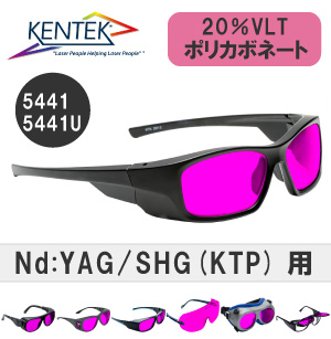 レーザー保護メガネ5441 （Nd:YAG・SHG(KTP)） ピンク 可視光透過率 20％