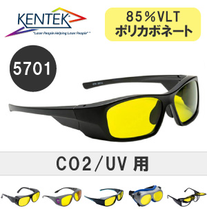 レーザー保護メガネ 5701 （CO2・UV） イエロー 可視光透過率 85％