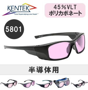 レーザー保護メガネ 5801 （半導体） ピンク 可視光透過率 45％