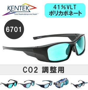 レーザー保護メガネ 6701 （CO2・調整） ブルー 可視光透過率 41％