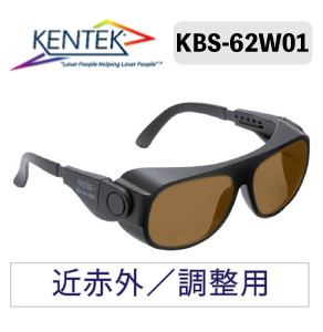 レーザー保護メガネ62W01 （近赤外・調整） ブラウン 可視光透過