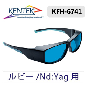 レーザー保護メガネ 6741 （ルビー・Nd:YAG） ブルー 可視光透過率 15％