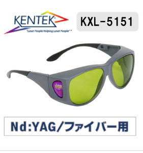 レーザー保護メガネ 5151 （Nd:YAG・ファイバー）グリーン 可視光透過
