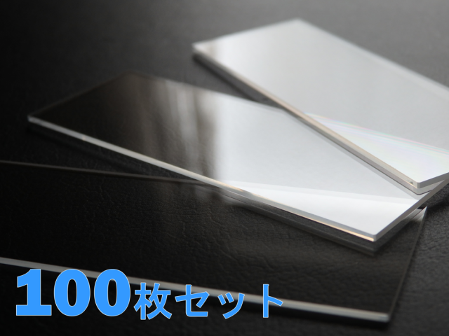 合成石英スライドガラス Labo-Slide 26 x 76 x 1.0t(mm) 100 枚セット / Synthetic quartz glass substrate  