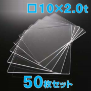 合成石英ガラス基板 Labo-USQ 10 x 10 x 2.0t(mm) 50 枚セット / Synthetic quartz glass substrate  