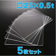 合成石英ガラス基板 Labo-USQ 25 x 25 x 0.5t(mm) 5 枚セット / Synthetic quartz glass substrate  