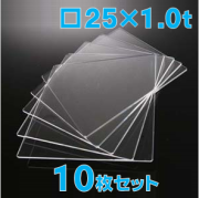 合成石英ガラス基板 Labo-USQ 25 x 25 x 1.0t(mm) 10 枚セット / Synthetic quartz glass substrate  