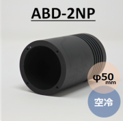 ビームダンパー　TRAP-IT　（ビームトラップ　ビームディフューザー）　ABD-2NP  空冷　φ50ｍｍ　受光能力0～50W　スタンド無