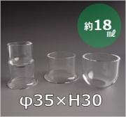 プチクォーツ　石英製ルツボ（18ml）