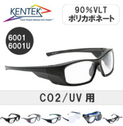 レーザー保護メガネ 6001 （CO2・UV） クリア 可視光透過率 90％