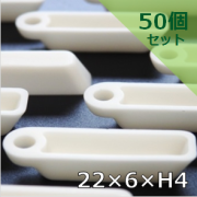 アルミナボート　50個セット　22×6×4（H）mm