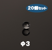 石英ボール　Labo-Quarz Ball　φ3　20個セット