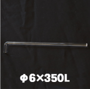 Labo用石英引出棒　φ6×350L