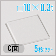 サファイア基板　Labo-Sapphire（C面）  □10×10×0.3ｔ(mm）　5枚