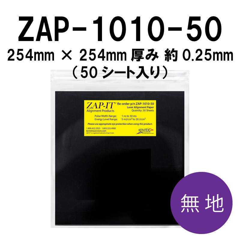 バーンペーパー 無地タイプ ZAP-1010-50 254mm× 254mm 厚み 約0.25mm