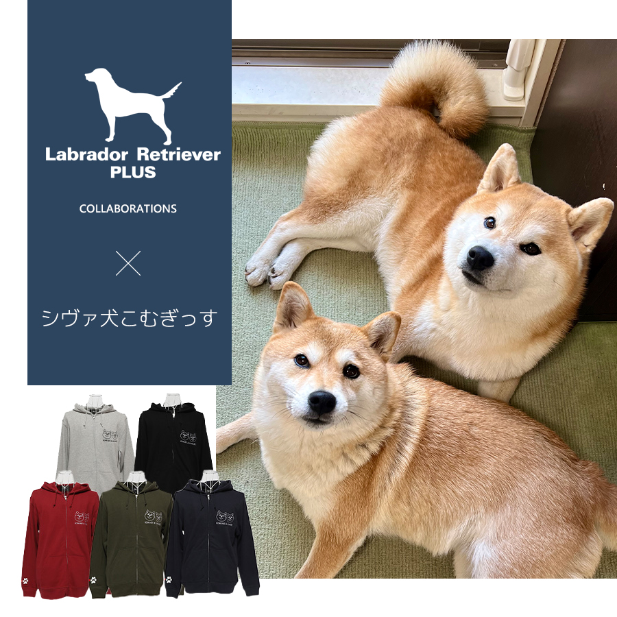 受注期間限定！シヴァ犬こむぎっすコラボ企画！コラボZIPパーカー◆シヴァ犬こむぎっす