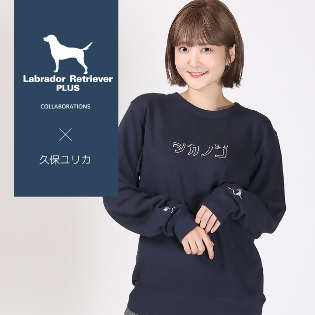 受注期間限定！久保ユリカコラボ企画！コラボトレーナー◆久保ユリカ