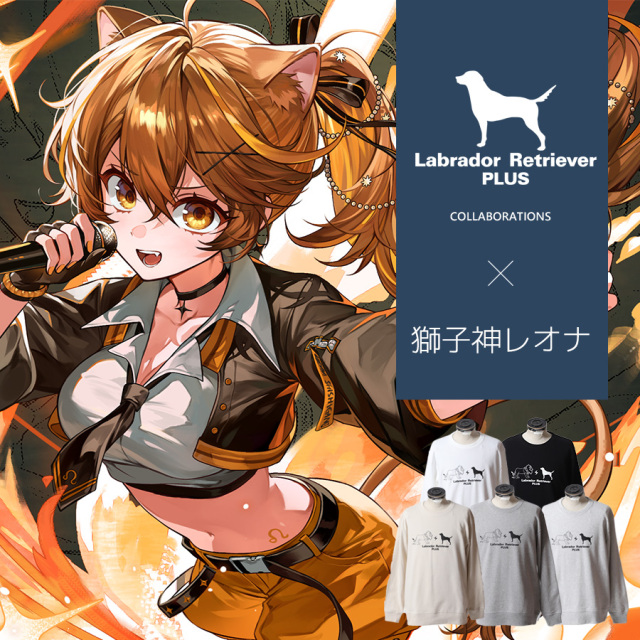 受注期間限定！獅子神レオナコラボ企画！コラボトレーナー◆獅子神レオナ