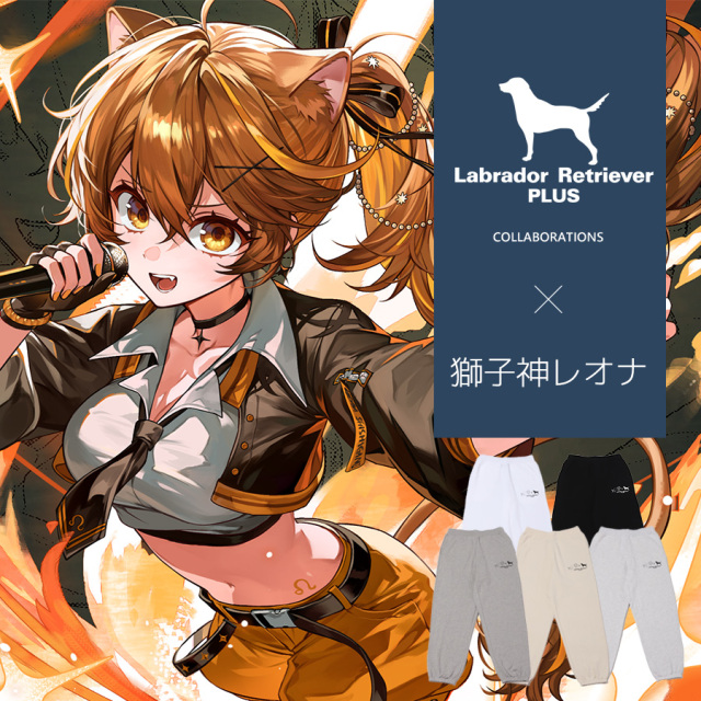 受注期間限定！獅子神レオナコラボ企画！コラボスウェットパンツ◆獅子神レオナ