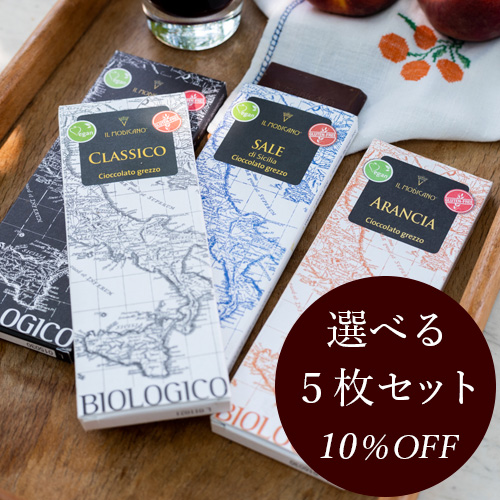 チョコレート　アソートセット　5枚　10%OFF