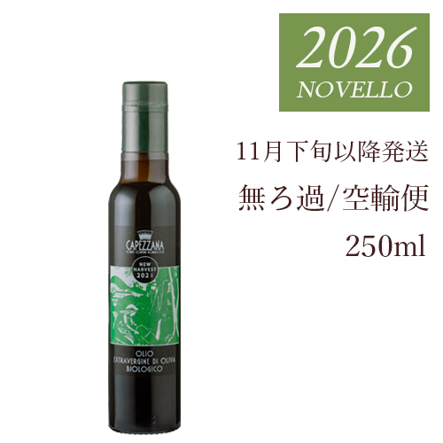 搾りたて　カペッツァーナ　空輸便　250ml