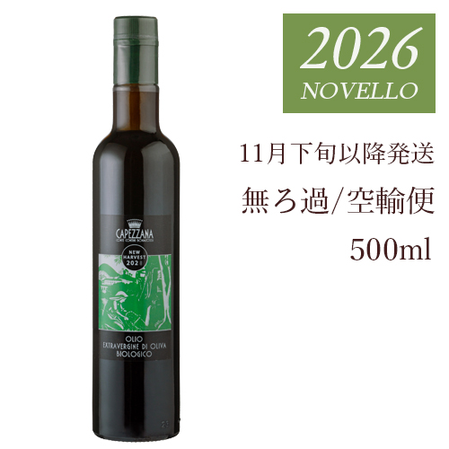 搾りたて　カペッツァーナ　空輸便　500ml