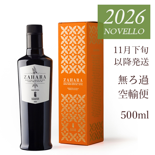 搾りたて　ザハラ　空輸便　500ml　ギフト箱入り