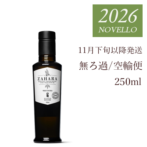 搾りたて　ザハラ　空輸便　250ml