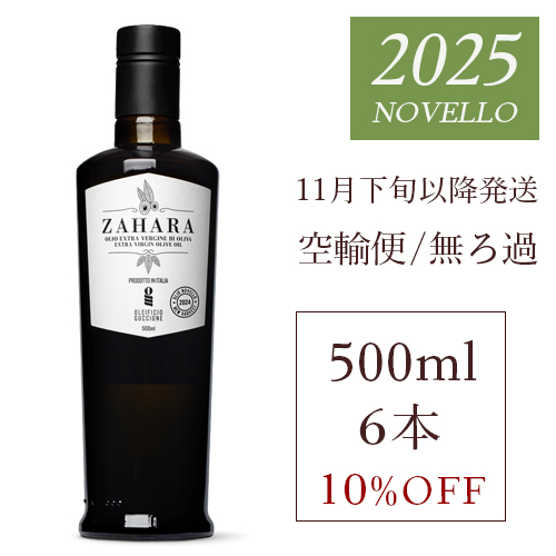 2025　搾りたてオリーブオイル　ザハラ 無ろ過