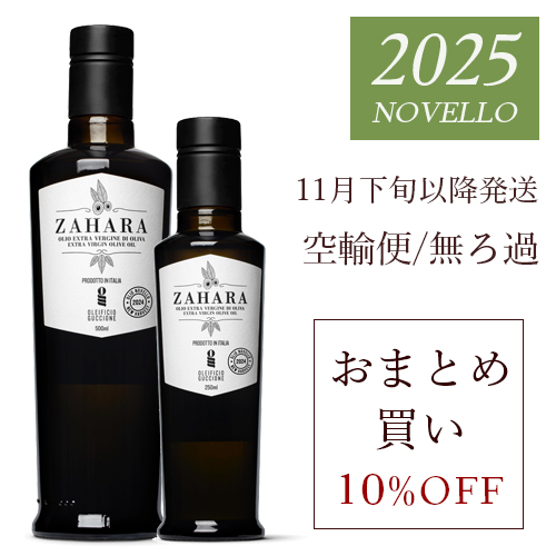 2025 搾りたてオリーブオイル ザハラ 無ろ過